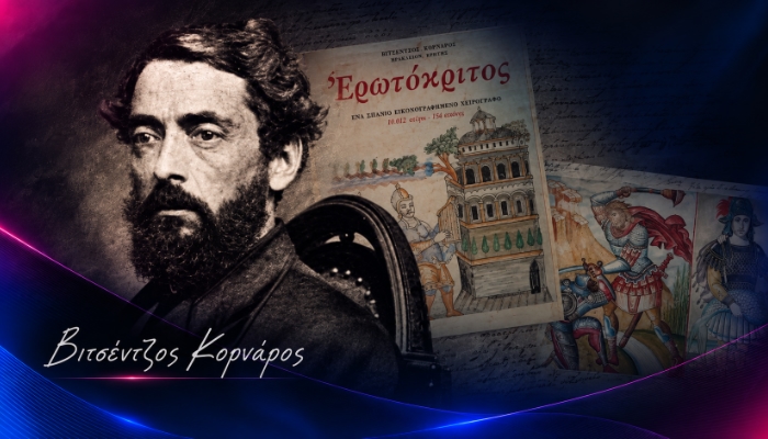 Thumbnail — Βιτσέντζος Κορνάρος