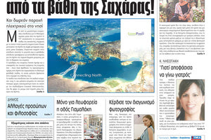 Πρωτοσέλιδο έντυπης ΠΑΤΡΙΣ 28/07/2017