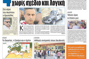 Πρωτοσέλιδο έντυπης ΠΑΤΡΙΣ 29/07/2017