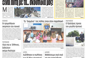 Πρωτοσέλιδο έντυπης ΠΑΤΡΙΣ 31/07/2017