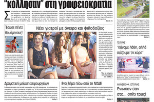 Πρωτοσέλιδο έντυπης ΠΑΤΡΙΣ 27/07/2017