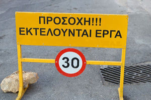 Διακοπή κυκλοφορίας