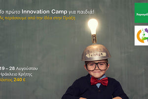 Το πρώτο Camp Καινοτομίας για μαθητές στο Ηράκλειο