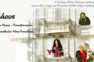 “Ράους” από τη θεατρική ομάδα Ιεράπετρας