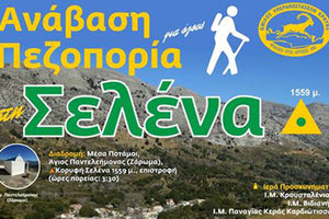 Ανάβαση αύριο στη Σελένα