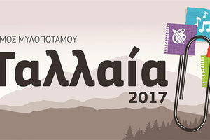 Ξεκινάει το φεστιβάλ “Ταλλαία”