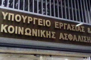 Υπουργείο Εργασίας