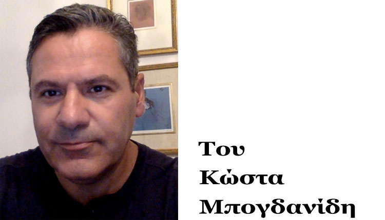 ΤΟ ΣΤΙΓΜΑ ΤΗΣ ΗΜΕΡΑΣ: Του Κώστα Μπογδανίδη