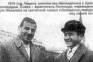 Ο Μανιαδάκης το 1970 στη Ρωσία