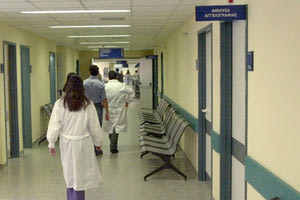 ΝΟΣΟΚΟΜΕΙΟ