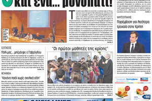 Πρωτοσέλιδο έντυπης ΠΑΤΡΙΣ 01/09/2017