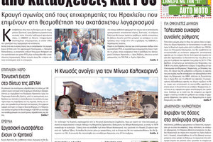 Πρωτοσέλιδο έντυπης ΠΑΤΡΙΣ 09/08/2017