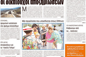 Πρωτοσέλιδο έντυπης ΠΑΤΡΙΣ 10/08/2017