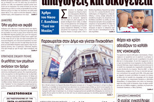 Πρωτοσέλιδο έντυπης ΠΑΤΡΙΣ 10/08/2017