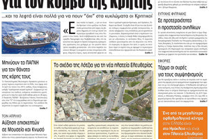 Πρωτοσέλιδο έντυπης ΠΑΤΡΙΣ 12/08/2017