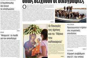 Πρωτοσέλιδο έντυπης ΠΑΤΡΙΣ 14/08/2017