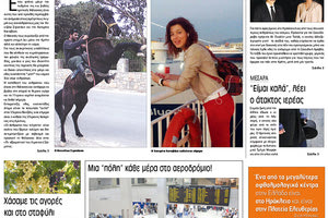 Πρωτοσέλιδο έντυπης ΠΑΤΡΙΣ 17/08/2017