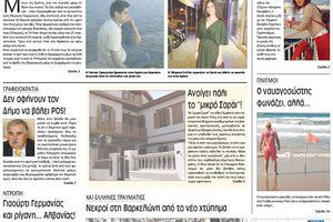 Πρωτοσέλιδο έντυπης ΠΑΤΡΙΣ 18/08/2017