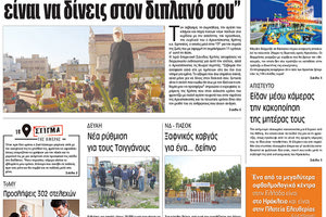 Πρωτοσέλιδο έντυπης ΠΑΤΡΙΣ 19/08/2017