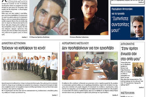 Πρωτοσέλιδο έντυπης ΠΑΤΡΙΣ 21/08/2017