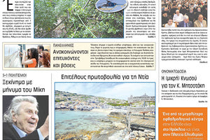 Πρωτοσέλιδο έντυπης ΠΑΤΡΙΣ 24/08/2017