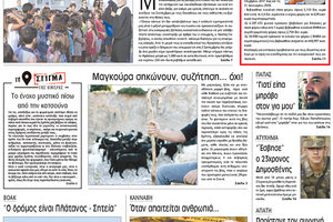 Πρωτοσέλιδο έντυπης ΠΑΤΡΙΣ 28/08/2017