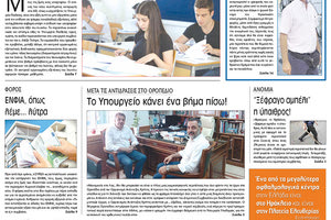 Πρωτοσέλιδο έντυπης ΠΑΤΡΙΣ 29/08/2017