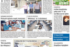 Πρωτοσέλιδο έντυπης ΠΑΤΡΙΣ 30/08/2017