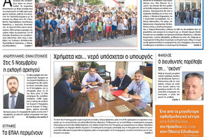 Πρωτοσέλιδο έντυπης ΠΑΤΡΙΣ 31/08/2017