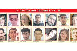 ΟΙ ΠΡΩΤΟΙ ΤΩΝ ΠΡΩΤΩΝ ΣΤΗΝ “Π”