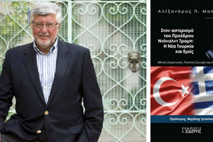 Ο πρέσβης κ. Μαλλιάς και το βιβλίο του «Στον αστερισμό του Προέδρου Ντόναλντ Τραμπ-Η Νέα Τουρκία και Εμείς».