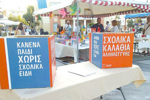 εθελοντική δράση: “Κανένα παιδί χωρίς σχολικά είδη”