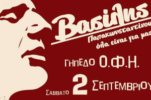 Συναυλία του Βασίλη Παπακωνσταντίνου