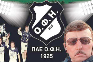 Ετοιμάζει τη βραδιά Γκέραρντ ο ΟΦΗ