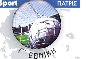Γ’ ΕΘΝΙΚΗ