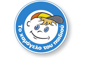 το “Χαμόγελο του Παιδιού”