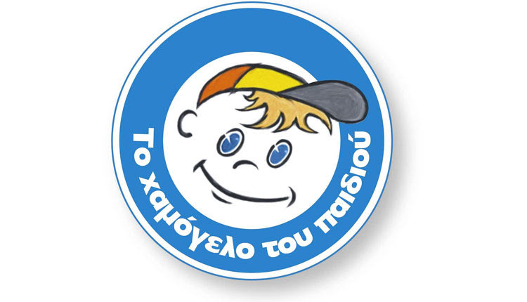 το “Χαμόγελο του Παιδιού”