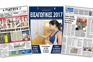 Διαβάστε στην έντυπη ΠΑΤΡΙΣ της 25/08/2017