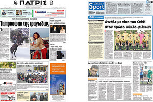 Διαβάστε στην έντυπη ΠΑΤΡΙΣ της 17/08/2017 που κυκλοφορεί στα περίπτερα ...