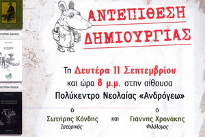 παρουσίαση των βιβλίων του Ν. Χρυσόγονου