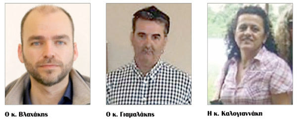 Εκπαιδευτικοί σε ειδικά σχολεία : Ο κ. Βλαχάκης - Ο κ. Γιαμαλάκης - Η κ. Καλογιαννάκη