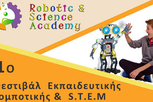 Φεστιβάλ Εκπαιδευτικής Ρομποτικής