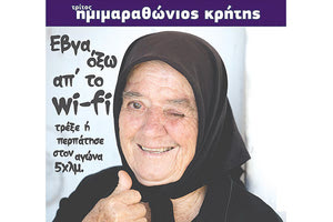 ΗΜΙΜΑΡΑΘΩΝΙΟΣ ΚΡΗΤΗΣ