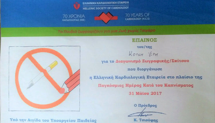  Έρη Κότση κατέκτησε το 2ο βραβείο στον διαγωνισμό ζωγραφικής/σκίτσου με θέμα «Παιδί και κάπνισμα»