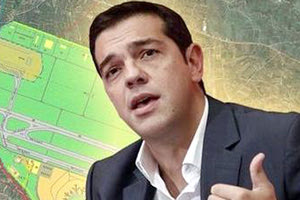 Αεροδρόμιο - Αλέξης Τσίπρας