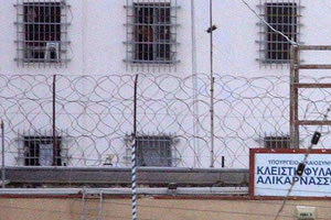 ΦΥΛΑΚΕΣ ΑΛΙΚΑΡΝΑΣΣΟΥ