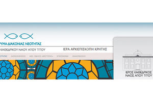 Κέντρο Νεότητας Αγίου Τίτου