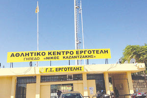 ΕΡΓΟΤΕΛΗΣ: “Νίκος Καζαντζάκης” πλέον το γήπεδο...