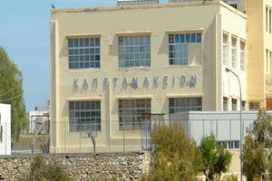 Καπετανάκειο