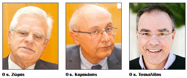 ΠΡΟΣΩΠΑ : Ο κ. Ζώρας - Ο κ. Καρακάσης - Ο κ. Τσακαλίδης